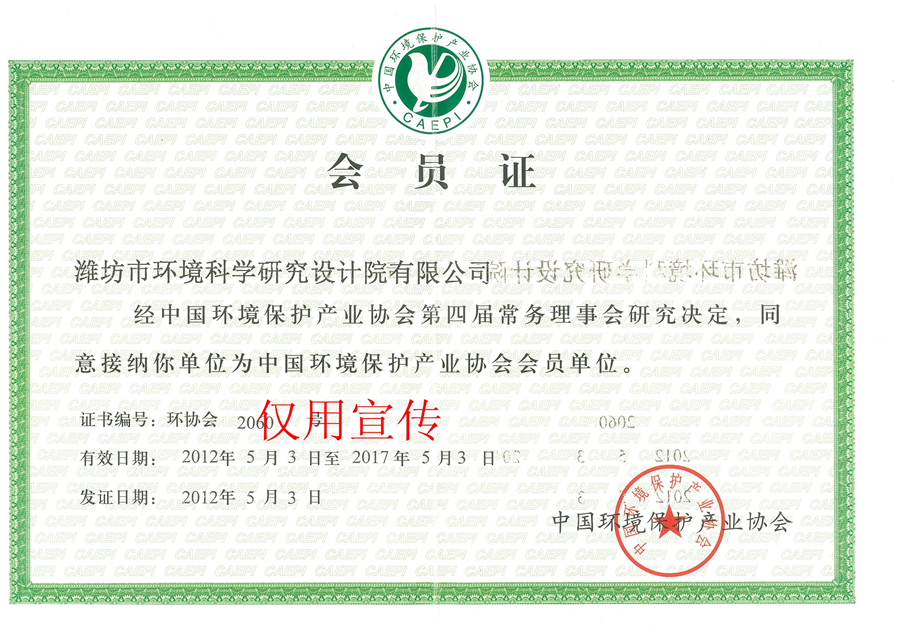 中國環境保護產業協會會員單位